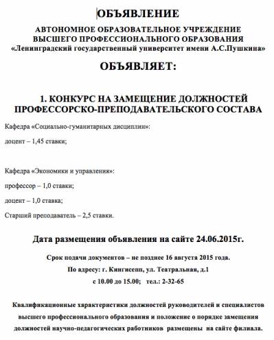 Конкурс замещения научно педагогического Конкурс замещения научно педагогического